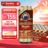 百帝王（Benediktiner）小麦黑啤酒 修道院经典 500ml*24听 整箱装 德国原装