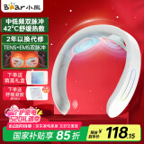 小熊（Bear）颈椎按摩器颈椎按摩仪肩颈按摩仪双频脉冲按摩仪热敷智能护颈按摩器护颈仪520礼物送父母男女生