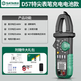 世达SATA钳形表万用表自动高精度电流表D05957标配+特尖表笔+充电电池