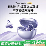 唐麦Q6耳夹开放式蓝牙耳机骨传导概念通话降噪无线不入耳运动挂耳式防汗适用苹果华为游戏紫