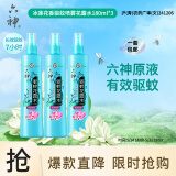 六神【防蚊喷雾】冰莲香型花露水180ml*3(蚊怕水 驱蚊液 驱蚊喷雾)