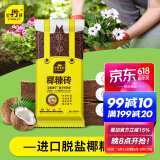 史丹利椰糠砖椰土砖椰砖营养土脱盐花土耶砖种菜通用型