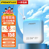 品胜 【3C认证】充电宝10000mAh自带线20w22.5W移动电源10000毫安可上飞机超级快充礼盒装 天空蓝【顶配电芯丨22.5W自带双线快充】礼盒装