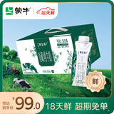 蒙牛特仑苏【18天新鲜直达】有机牛奶双认证礼盒250ml*16盒3.8g乳蛋白