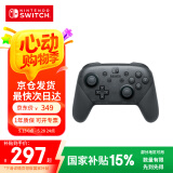Nintendo Switch【国家补贴15%】任天堂 手柄 Pro游戏手柄 国行周边配件休闲家庭聚会生日礼物switch震动手柄
