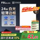 FSL佛山照明集成吊顶灯led吸顶灯平板灯面板灯厨卫灯300*600白光24W