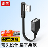 炬信（JUXIN）弯头USB2.0数据线90度USB延长线扁平手机快充转接线U盘车机互联Carplay  USB公对母【左弯】10CM