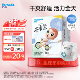 好之（Howdge）【品牌直供 安心品质】不要紧拉拉裤3XL16片学步裤柔软透气不闷热