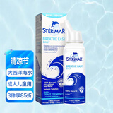 舒德尔玛（STERIMAR）小海豚海盐水喷鼻 海盐水婴儿生理海水喷雾儿童洗鼻盐水100ml 