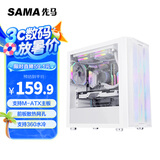 先马（SAMA）平头哥M8 雪装版 游戏办公mini电脑主机箱 前板铁网/玻璃侧透/支持M-ATX主板240水冷/U3/纯白色