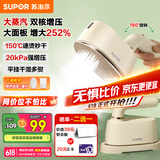 苏泊尔（SUPOR）【手持热卖榜TOP1】挂烫机微增压大蒸汽家用手持熨烫机电熨斗大功率旅游出差便携式除菌EGH-915A
