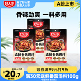 好人家 麻辣香锅调料110g*3袋