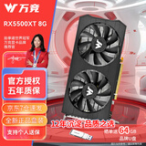 万竞 AMD全新RX580/RX590/RX5700XT/RX6750GRE独显电脑台式机显卡电竞游戏直播设计三角洲打瓦游戏显卡 【全新盒装】RX5500XT 8G 腾云