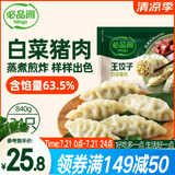 必品阁（bibigo）王饺子 白菜猪肉840g 约24只 速冻水饺早餐夜宵速食 蒸饺煎饺锅贴