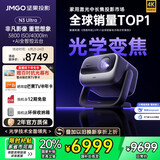 坚果投影（JMGO）N3 Ultra 纯三色激光变焦投影4000lm+AI全智控电动云台 4K超高清投影仪家庭影院国家补贴20%