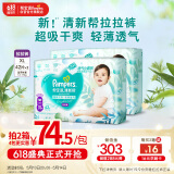 帮宝适清新帮拉拉裤XL码84片 尿裤尿不湿 夏季超薄透气 干爽