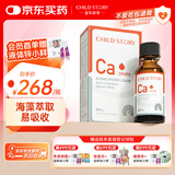 童年故事海藻牡蛎饮料60ml (加拿大原装进口) Ca钙滴剂 海藻液体钙非乳钙