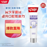 中华抗糖牙膏冰清雪莲120g抗敏含氟保护牙釉质去糖化物【采销优选】