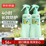 京东京造防护喷雾200ml*2瓶 儿童驱蚊液灭蚊长效防蚊叮咬花露水