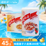 娃哈哈八宝粥桂圆莲子百合莲子粗粮生活红枣小米藜麦牛奶小麦胚芽木糖醇 桂圆莲子280g*12罐/箱