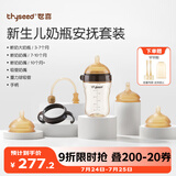 世喜新生儿奶瓶3月-3岁宝宝ppsu仿母乳奶嘴婴儿300ml带重力球手柄