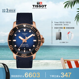 天梭（TISSOT）手表 海星系列男表 瑞士机械男士针织带腕表潜水表毕业礼物