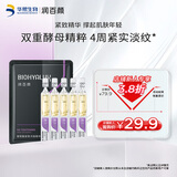 润百颜玻尿酸紧致次抛精华液淡纹补水华熙生物送女友礼物 【新客专享】紧致次抛5支