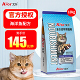 艾尔猫粮 通用型均衡营养全价天然粮 海洋鱼10kg20斤