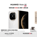 HUAWEI Mate X6 12GB+512GB鸿蒙NEXT先锋版 星云白分布式玄武架构 鸿蒙大屏AI 折叠旗舰手机