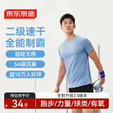 京东京造【100 超轻速干】运动T恤夏季户外跑步健身短袖男 冰川蓝2.0 XL