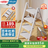 杜邦（DU PONT）梯子家用人字梯折叠梯多功能凳登高台阶小步梯【珍珠白】四步 