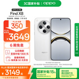 OPPO Find X8 12GB+256GB 浮光白 无影抓拍 超轻薄直屏 天玑9400 AI一键问屏 5630mAh 国家补贴 5G手机