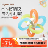 世喜曼哈顿手抓球牙胶婴儿玩具口欲期0-3-6个月可啃咬食品级抓握训练