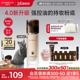 卡姿兰（Carslan）[4.0全新升级]小夜猫粉底液遮瑕持久不脱妆油皮控油W01 30g礼物女