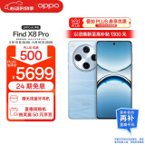 OPPO Find X8 Pro 16GB+1TB 晴空航线 天玑9400 双潜望长焦 四主摄 5910mAh冰川电池 5G 拍照 AI手机