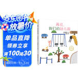 再见，我们的幼儿园（精装 宫西达也系列绘本）回顾宝贵的幼儿园生活，让孩子更好地迎接一年级暑假作业 一升二暑假衔接 小升初暑假衔接