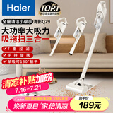 海尔（Haier）吸尘器家用宠物拖地除尘机小型轻音大吸力大功率轻机身吸尘机湿拖吸拖一体HZG-Q29W国家补贴