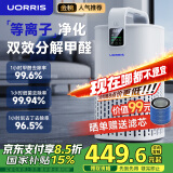 UORRIS德国欧瑞氏空气净化器 除甲醛分解式去烟除菌除异味 母婴家用卧室新房入住专用等负离子去醛净化器 椰奶白【分解式除甲醛丨高效除烟味异味】 等离子杀菌