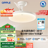 欧普（OPPLE）全光谱36寸风扇灯遥控一体LEDRa98餐厅卧室吊灯冰风白1级能效