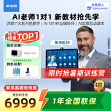 步步高AI学习机S9【接入DeepSeek】 学生平板电脑教材同步练 小学初中高中全科辅导护眼 14.2英寸 8+512G