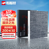 韦斯特活性炭空调滤清器*滤芯格MK9476(君威/凯迪拉克/昂科威/迈锐宝)