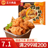 正大 鸡米花 炸鸡  油炸休闲小食 半成品冷冻 鸡肉 空气炸美食 招牌脆皮炸鸡(原汁原味) 240g