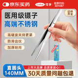 可孚 医用镊子直圆头140mm拔毛手术夹子组织夹持捏手术拆线换药用工具