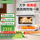 大宇（DAEWOO）微蒸烤炸炖一体机 家用微波炉 双热风水波炉 蒸烤炸炖四合一台式蒸箱烤箱26L 一级能效 WZK06