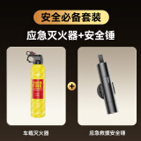汽车破窗锤救生锤 钨钢内置割刀灰+车载灭火器 21B水基灭火620ml