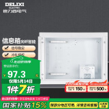德力西（DELIXI）弱电箱家用暗装光纤入户内大号电箱多媒体集线信息箱空箱