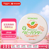 Wakodo婴儿爽身粉 儿童护肤防痱无尘 红茶保湿型 带粉扑120g 