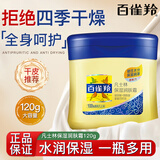 百雀羚身体乳凡士林润肤霜补水保湿滋润面霜小黄油润肤霜四季脸部护肤品 凡士林保湿润肤霜120g