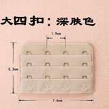 婉陶四排扣 文胸加长扣延长扣内衣调节背扣3排4扣三排四扣 加长带搭扣 深肤色