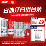 百威啤酒冰啤酒500ml*18听+淡色拉格450ml*3听组合装 